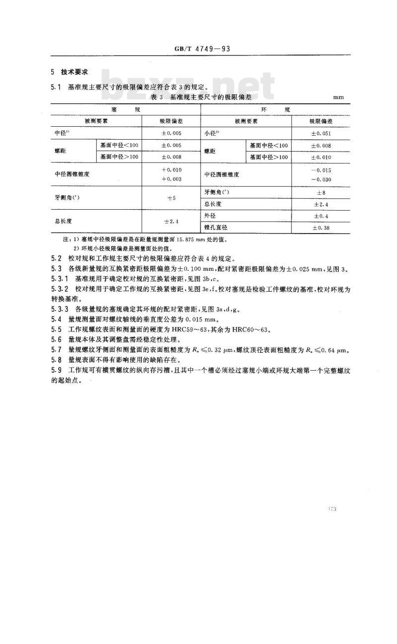 GB/T 4749-1993 石油钻杆接头螺纹量规