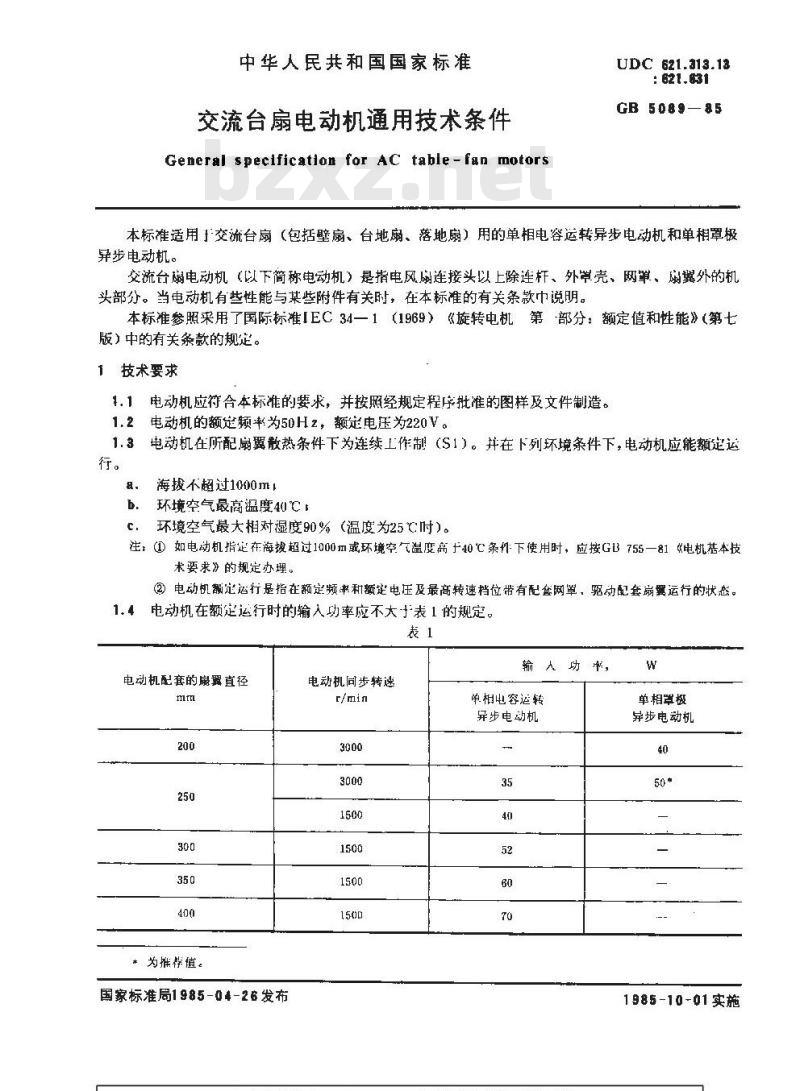 GB/T 5089-1985 交流台扇电动机通用技术条件