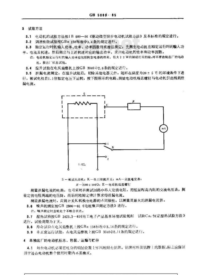 GB/T 5089-1985 交流台扇电动机通用技术条件