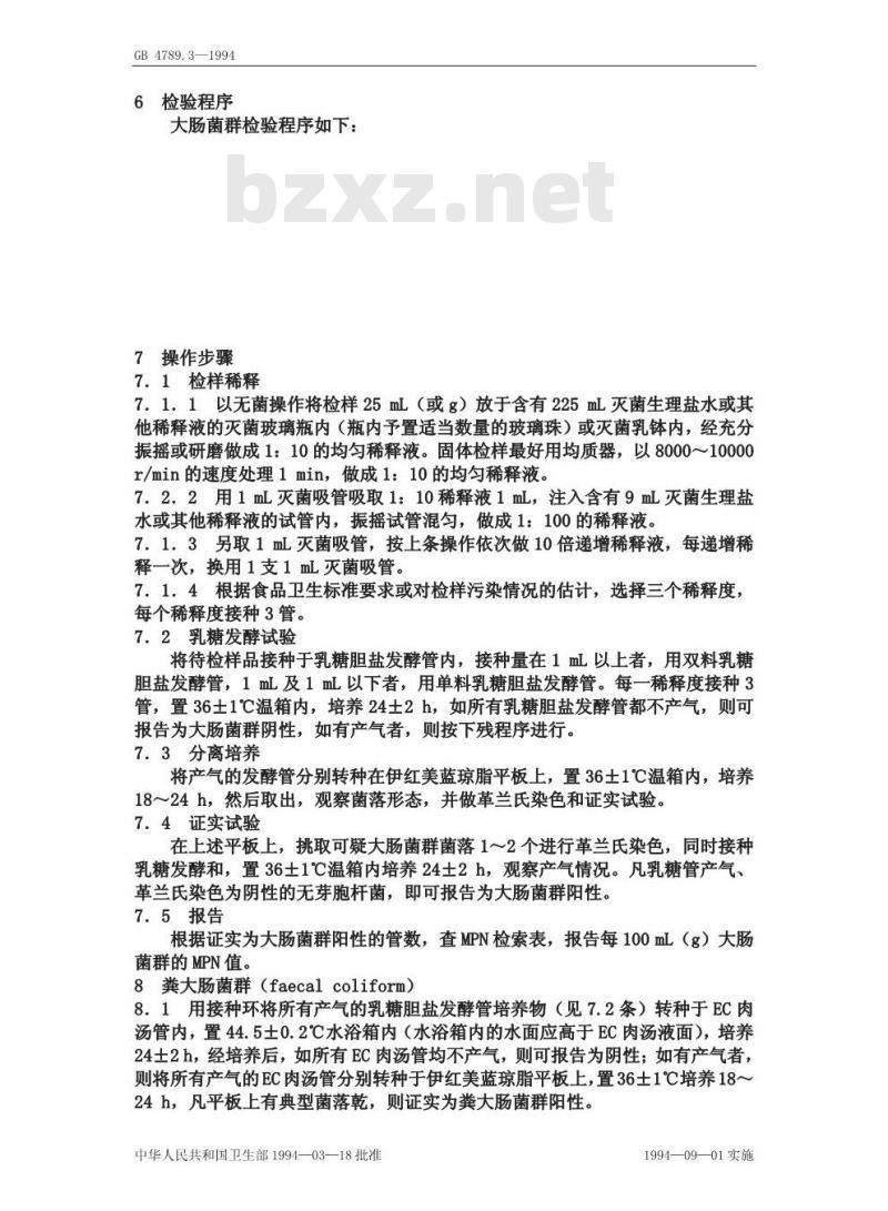 GB 4789.3-1994 食品卫生微生物学检验 大肠菌群测定