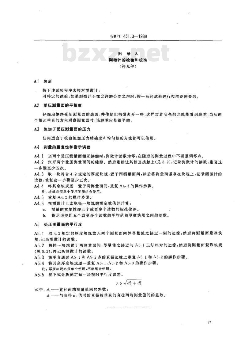 GB/T 451.3-1989 纸和纸板厚度的测定法