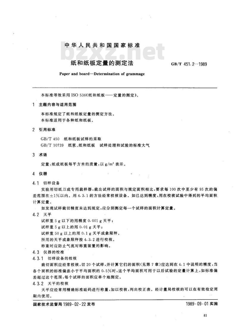 GB/T 451.2-1989 纸和纸板定量的测定法
