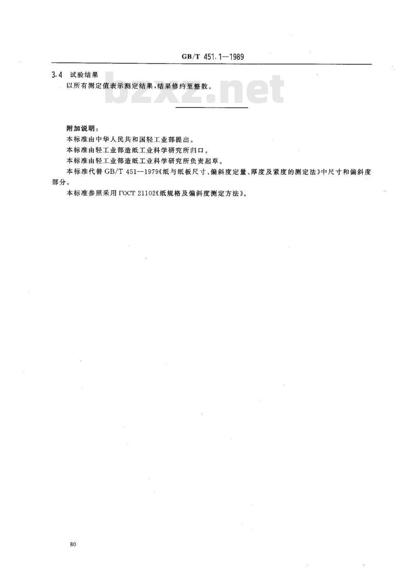 GB/T 451.1-1989 纸和纸板尺寸及偏斜度的测定法