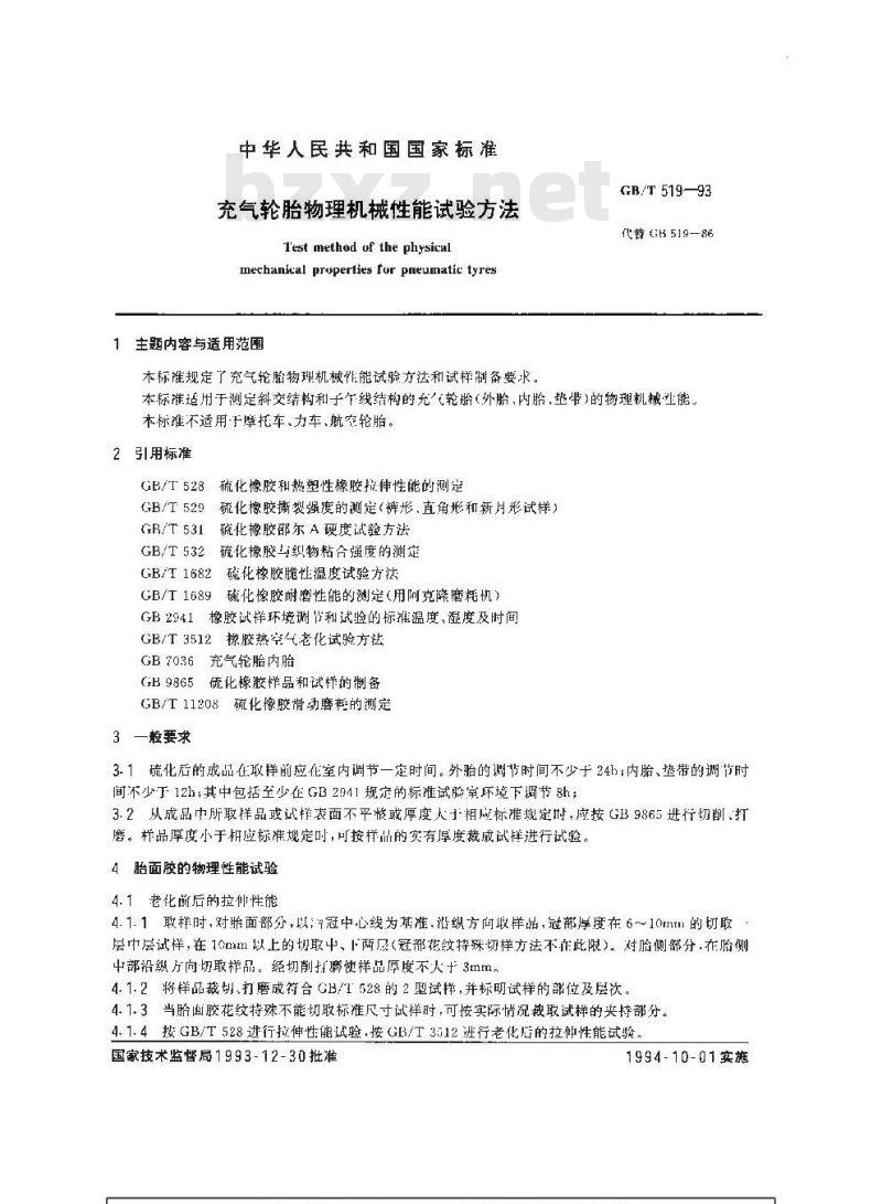 GB/T 519-1993 充气轮胎物理机械性能试验方法