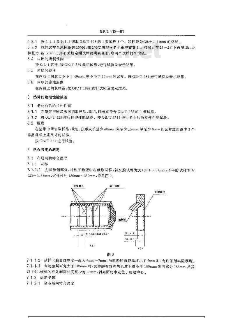 GB/T 519-1993 充气轮胎物理机械性能试验方法
