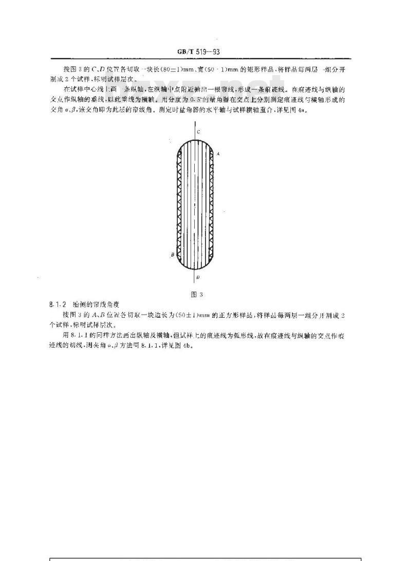 GB/T 519-1993 充气轮胎物理机械性能试验方法