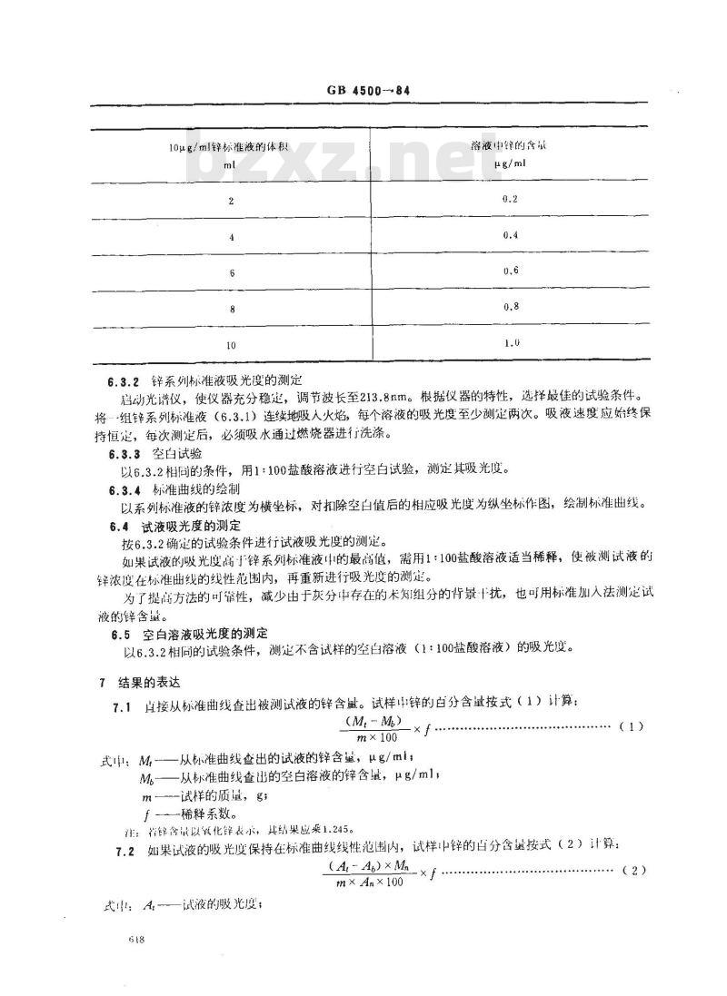 GB 4500-1984 硫化橡胶中锌含量的测定 火焰原子吸收光谱法