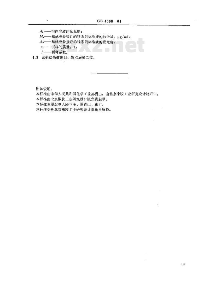 GB 4500-1984 硫化橡胶中锌含量的测定 火焰原子吸收光谱法