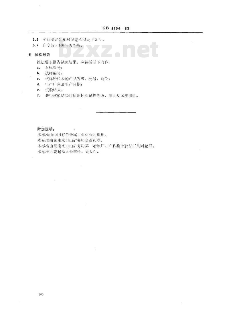 GB/T 4104-1983 直接法氧化锌白度(颜色)检验方法