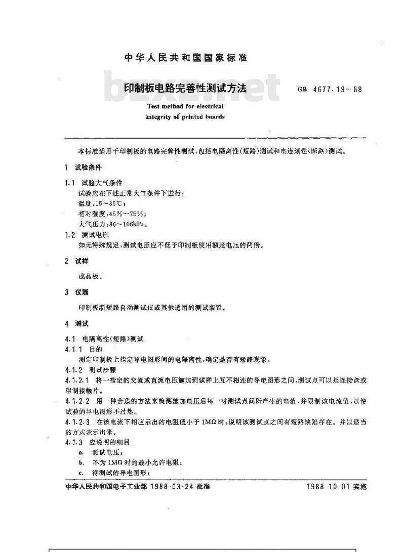 GB/T 4677.19-1988 印刷板电路完善性测试方法