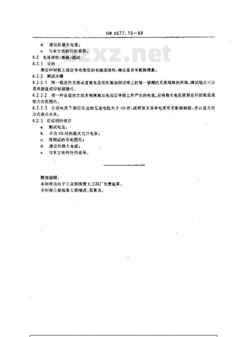 GB/T 4677.19-1988 印刷板电路完善性测试方法