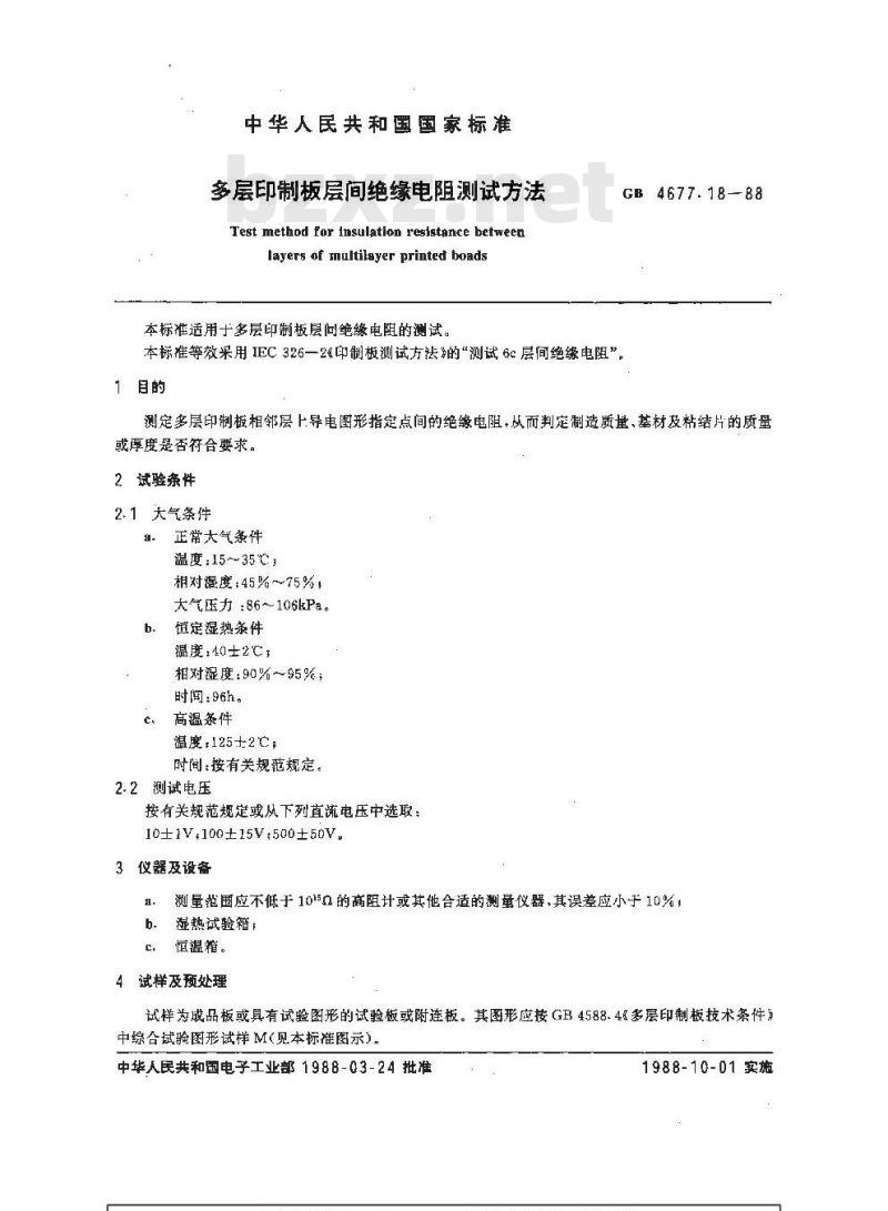 GB/T 4677.18-1988 多层印制板层间绝缘电阻测试方法