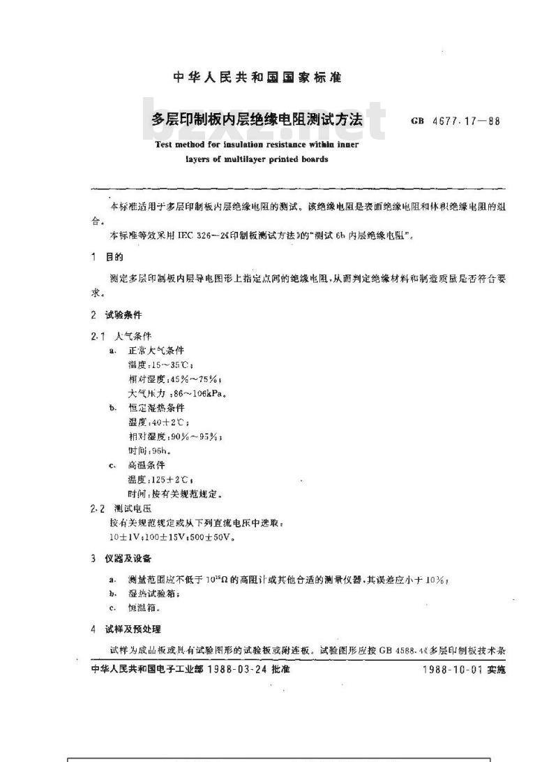GB/T 4677.17-1988 多层印制板内层绝缘电阻测试方法