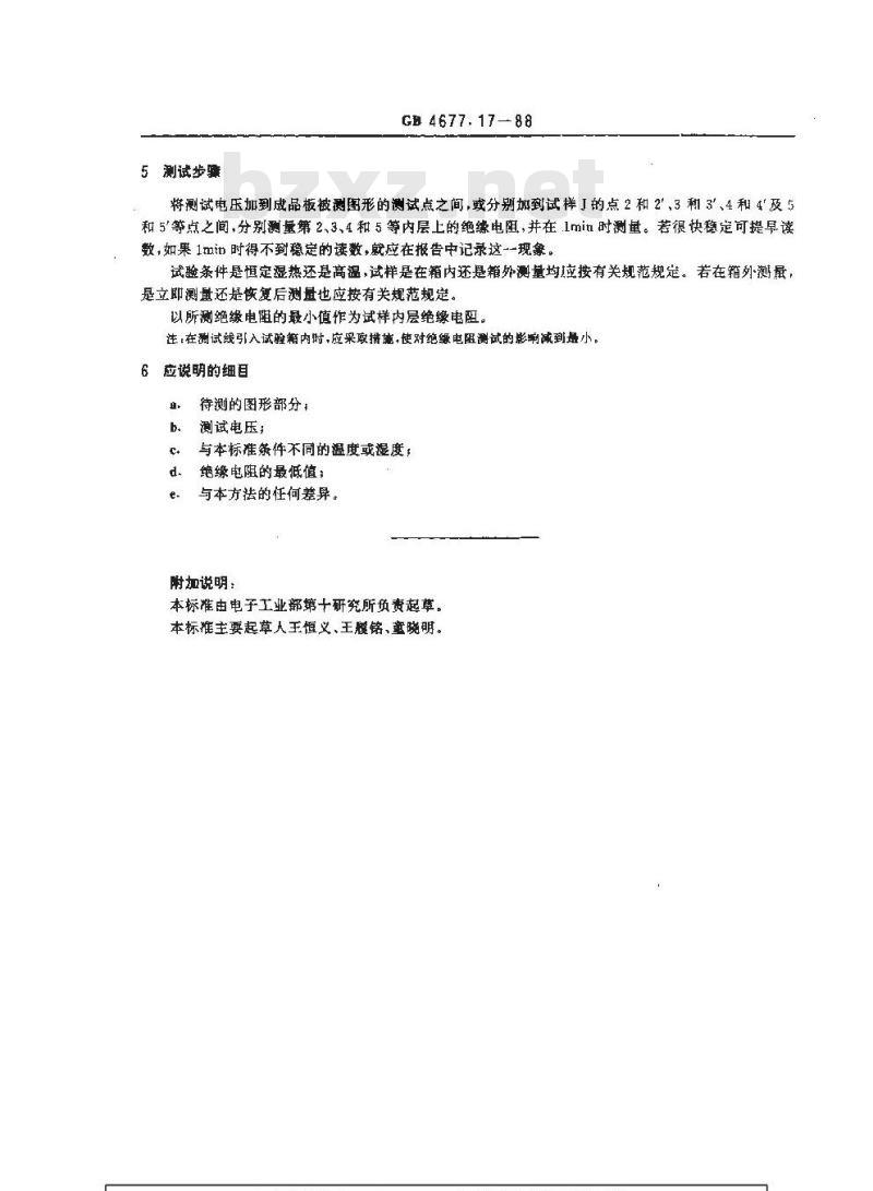 GB/T 4677.17-1988 多层印制板内层绝缘电阻测试方法