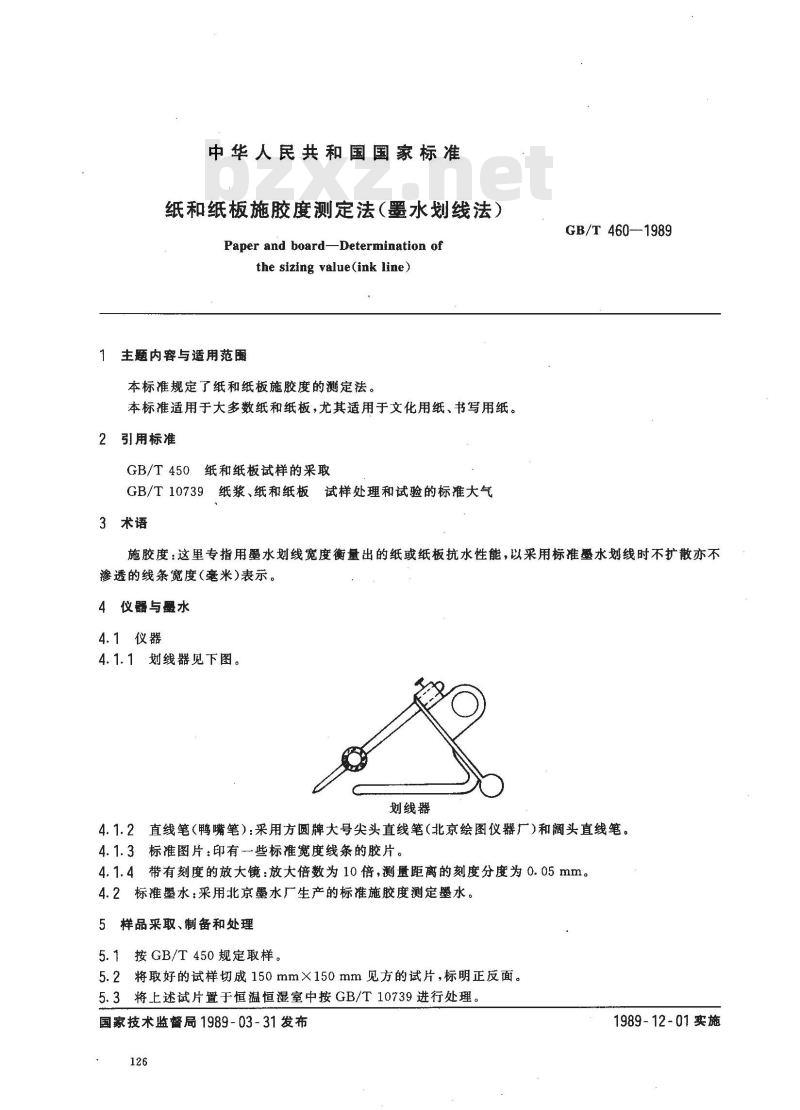 GB/T 460-1989 纸和纸板施胶度测定法(墨水划线法)