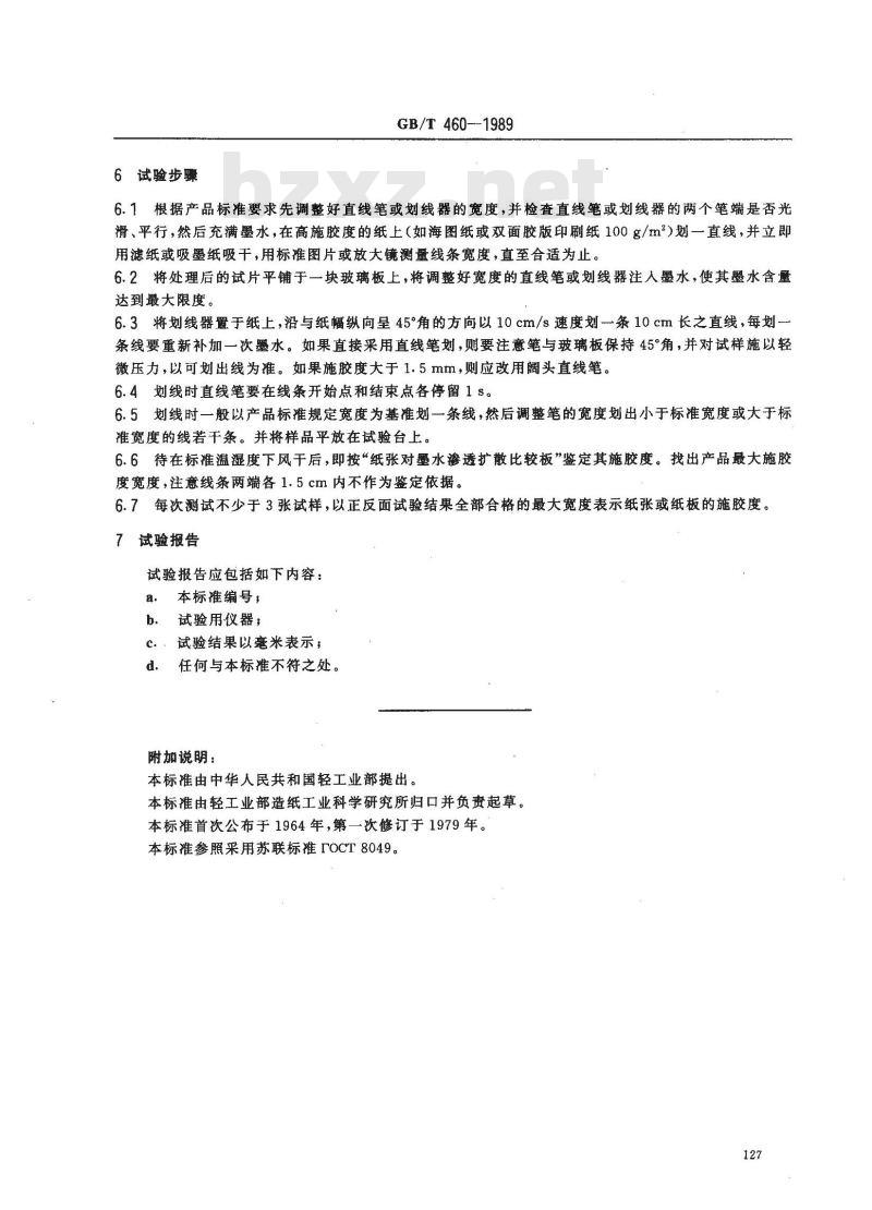 GB/T 460-1989 纸和纸板施胶度测定法(墨水划线法)