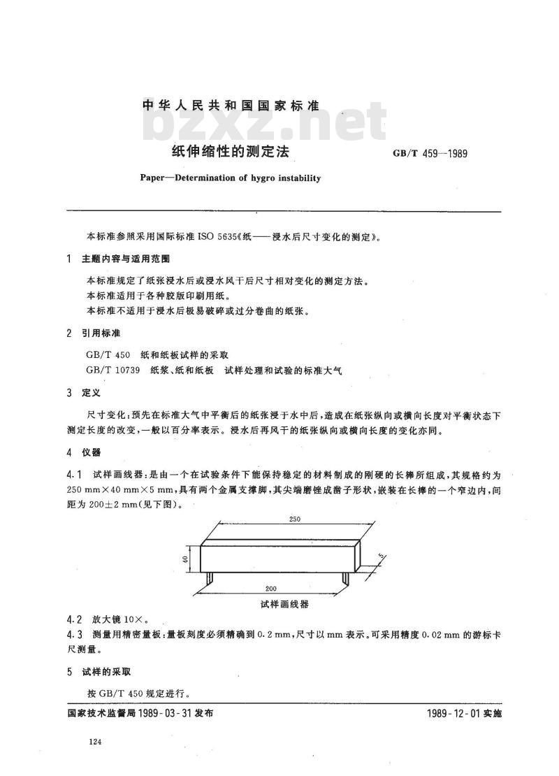 GB/T 459-1989 纸伸缩性的测定法