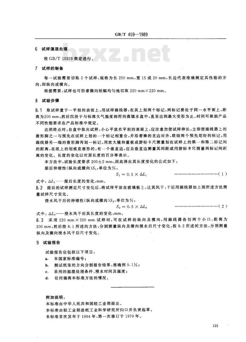 GB/T 459-1989 纸伸缩性的测定法
