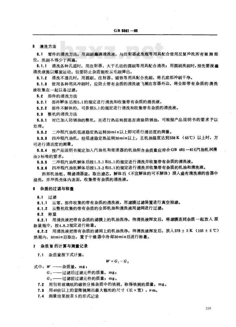GB 5361-1985 摩托车汽油机清洁度测量方法