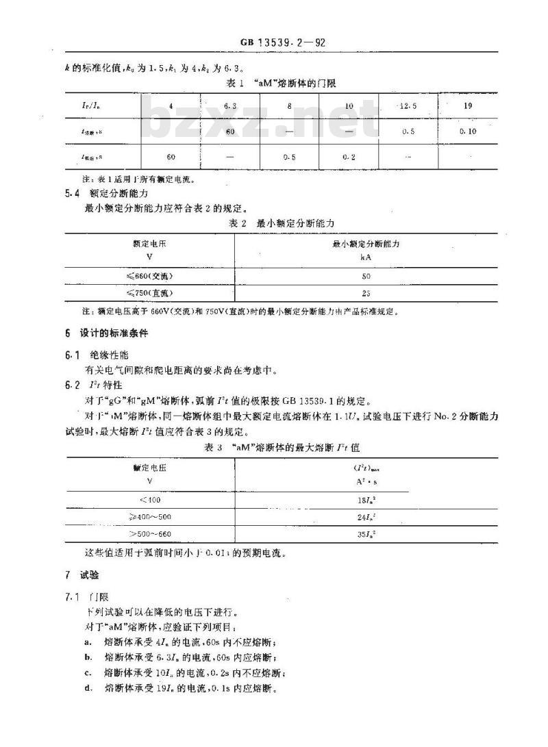 GB 13539.2-1992 低压熔断器 专职人员使用的熔断器的补充要求