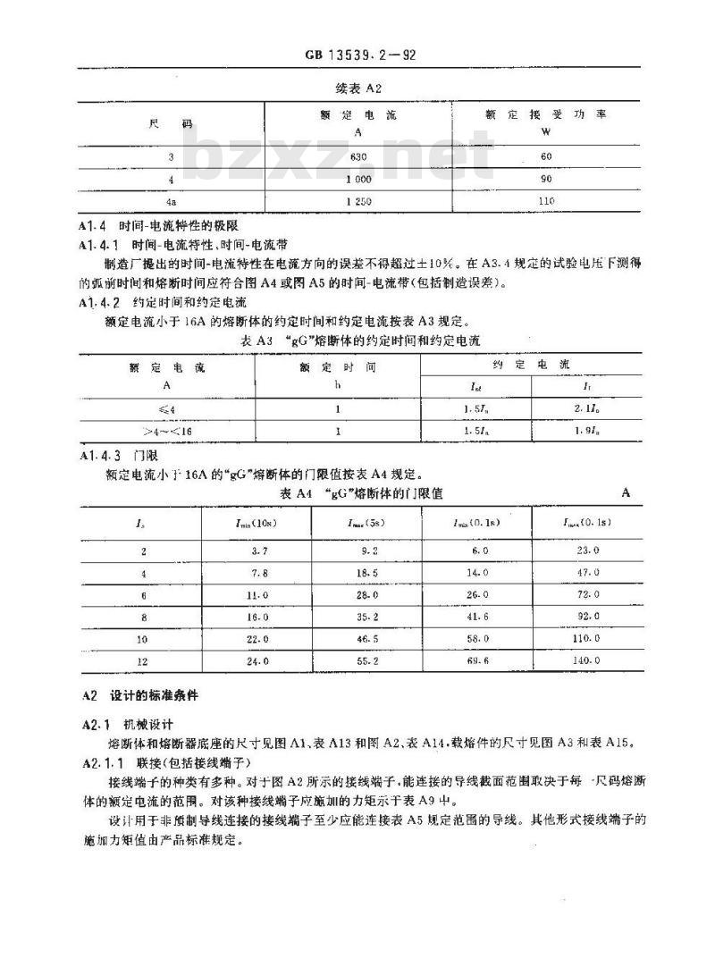 GB 13539.2-1992 低压熔断器 专职人员使用的熔断器的补充要求