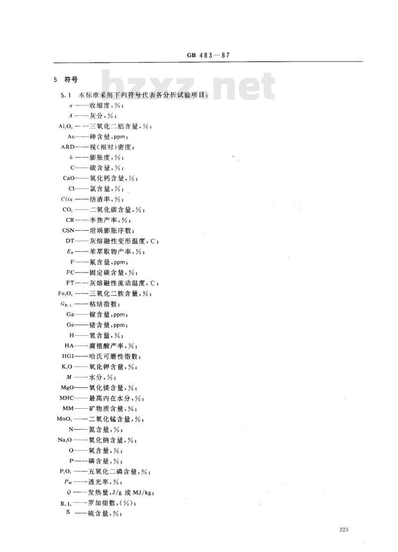 GB 483-1987 煤质分析试验方法一般规定