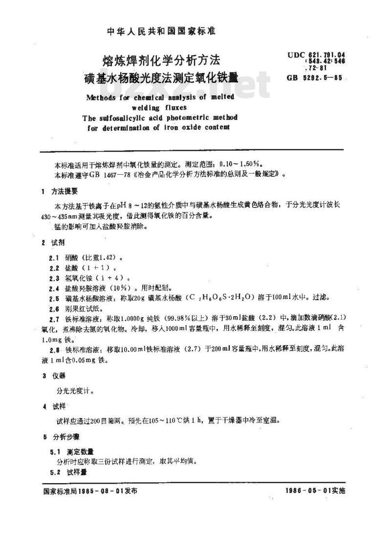 GB 5292.5-1985 熔炼焊剂化学分析方法 磺基水杨酸光度法测定氧化铁量