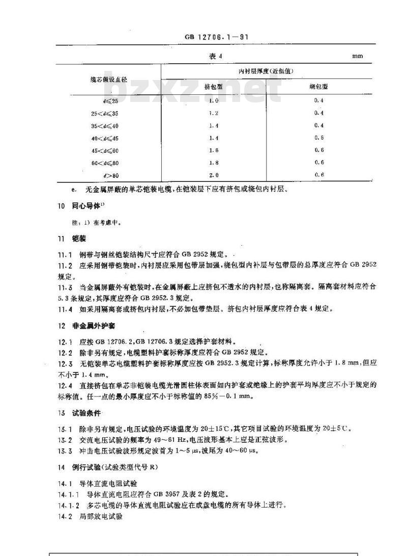 GB 12706.1-1991 额定电压35KV及以下铜芯 铝芯塑料绝缘电力电缆 第1部分:一般规定