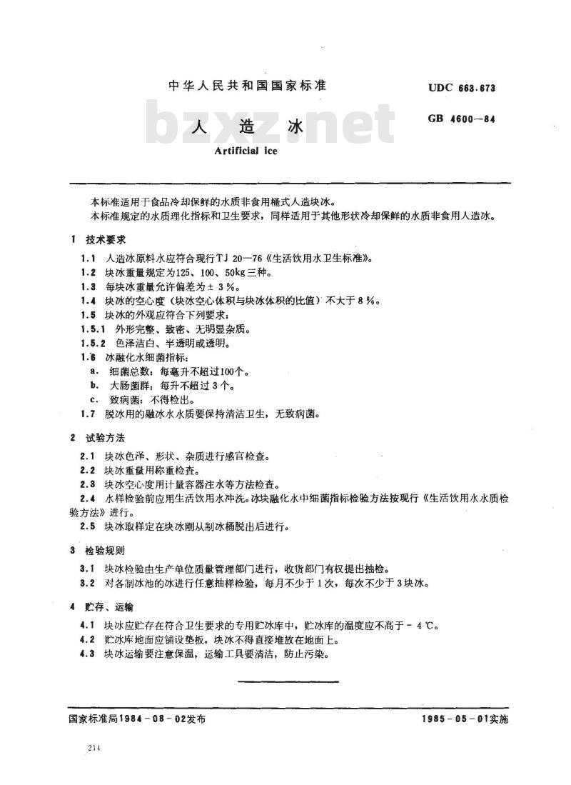 GB 4800-1984 谷物灰分测定法
