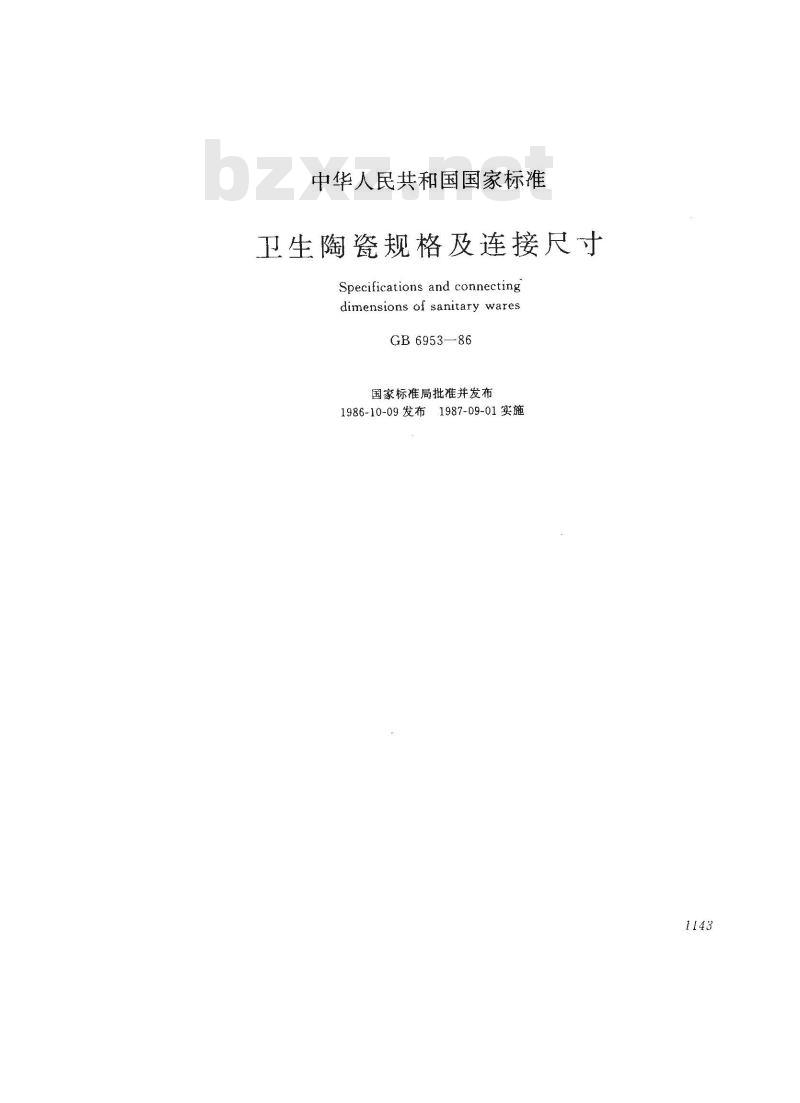 GB 6953-1986 卫生陶瓷规格及连接尺寸