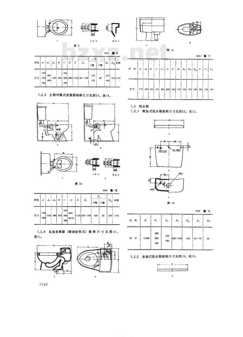 GB 6953-1986 卫生陶瓷规格及连接尺寸
