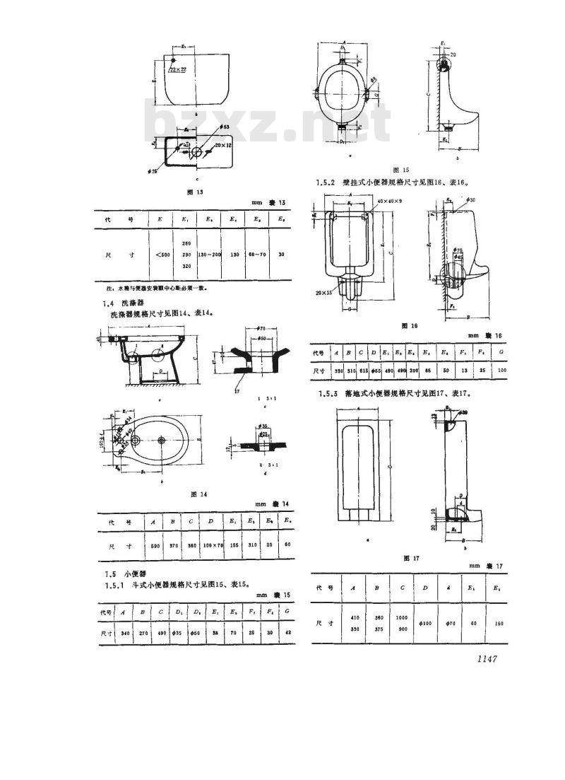 GB 6953-1986 卫生陶瓷规格及连接尺寸