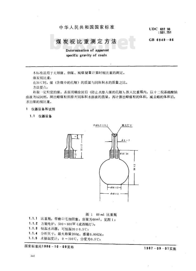 GB 6949-1986 煤炭视比重测定方法
