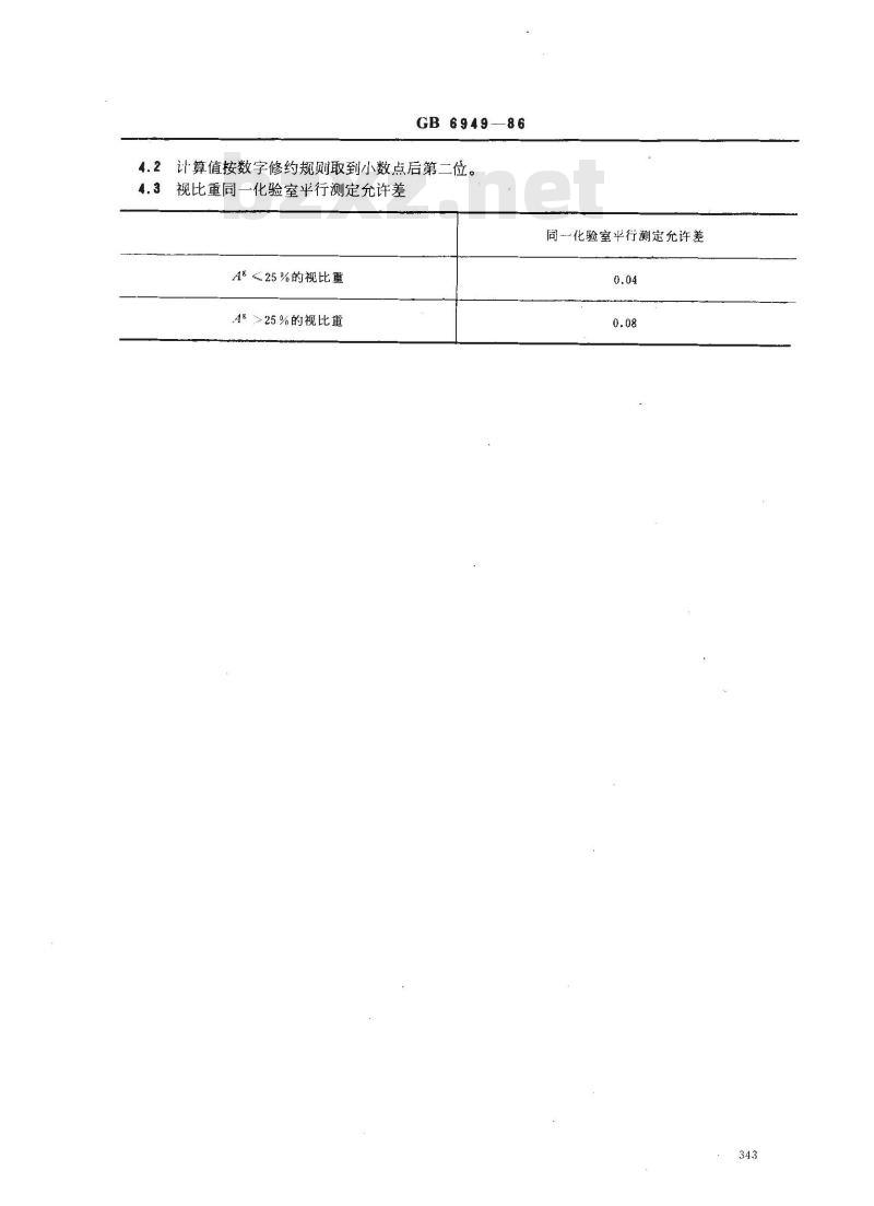 GB 6949-1986 煤炭视比重测定方法