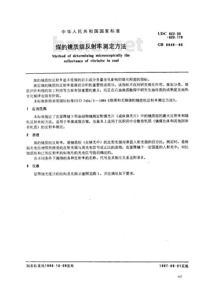 GB 6948-1986 煤的镜质组反射率测定方法