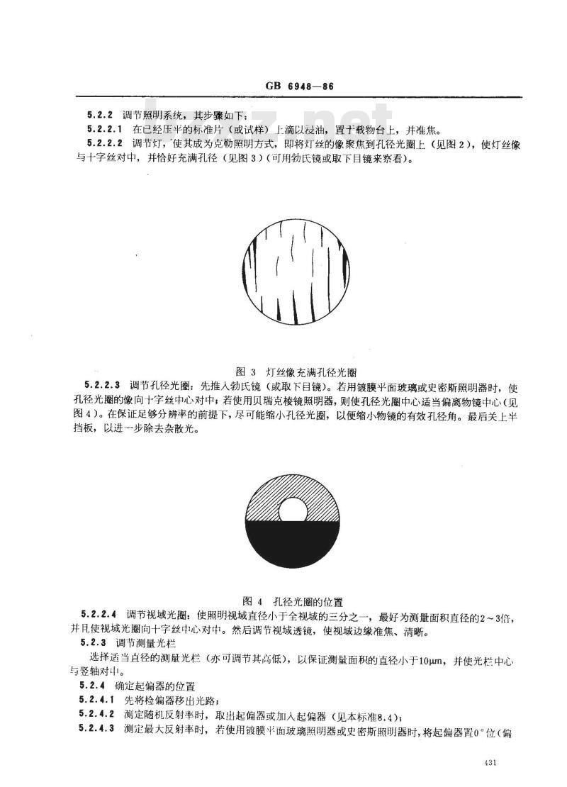 GB 6948-1986 煤的镜质组反射率测定方法