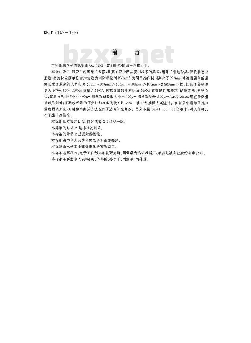 GB/T 4182-1997 钼丝