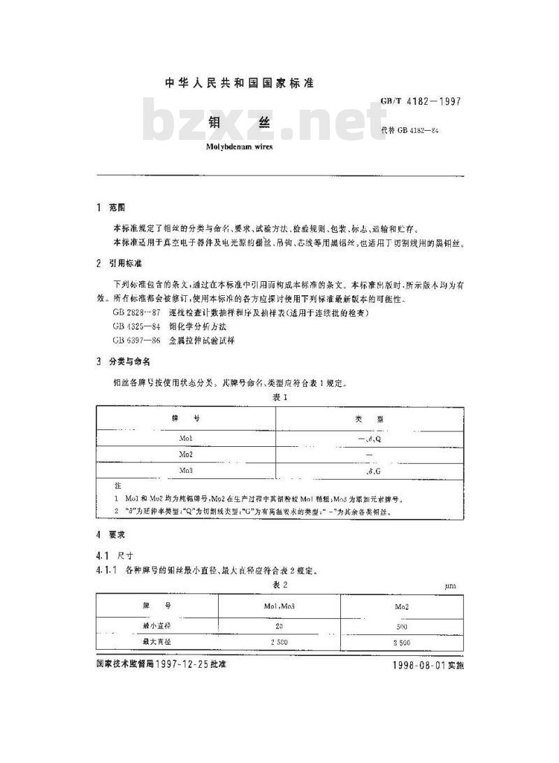 GB/T 4182-1997 钼丝