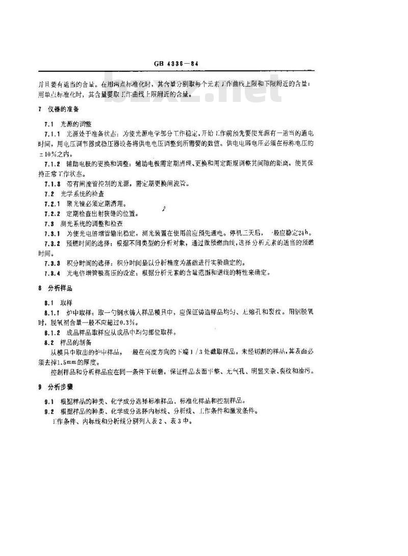 GB/T 4336-1984 碳素钢和中低合金钢的光电发射光谱分析方法