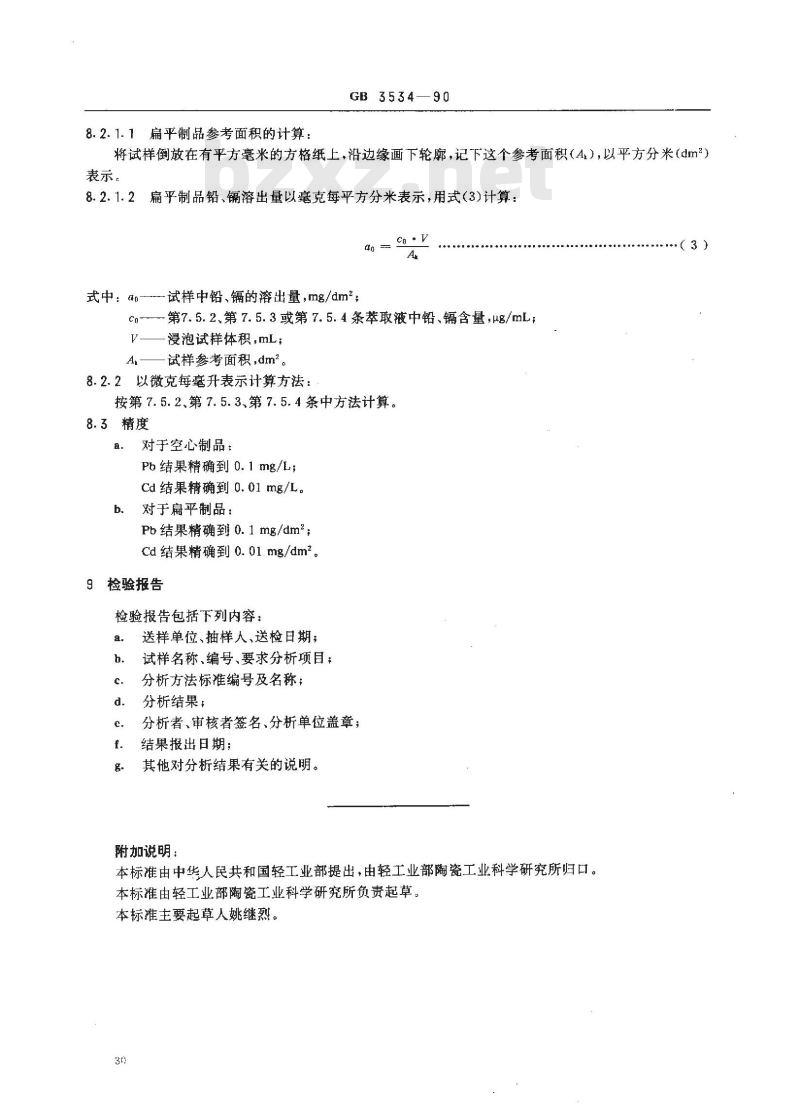 GB/T 3534-1990 日用陶瓷器铅 镉溶出量测定方法