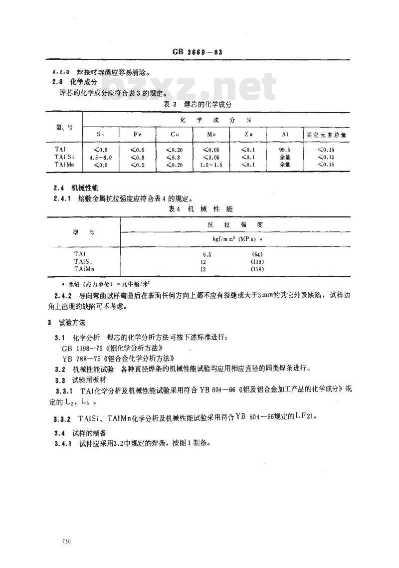 GB/T 3669-1983 铝及铝合金焊条