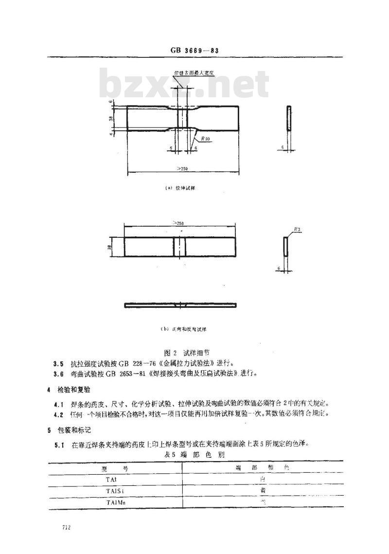 GB/T 3669-1983 铝及铝合金焊条