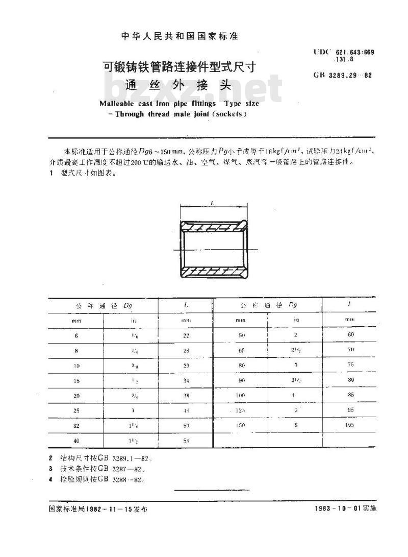 GB/T 3289.29-1982 可锻铸铁管路连接件型式尺寸 通丝外接头