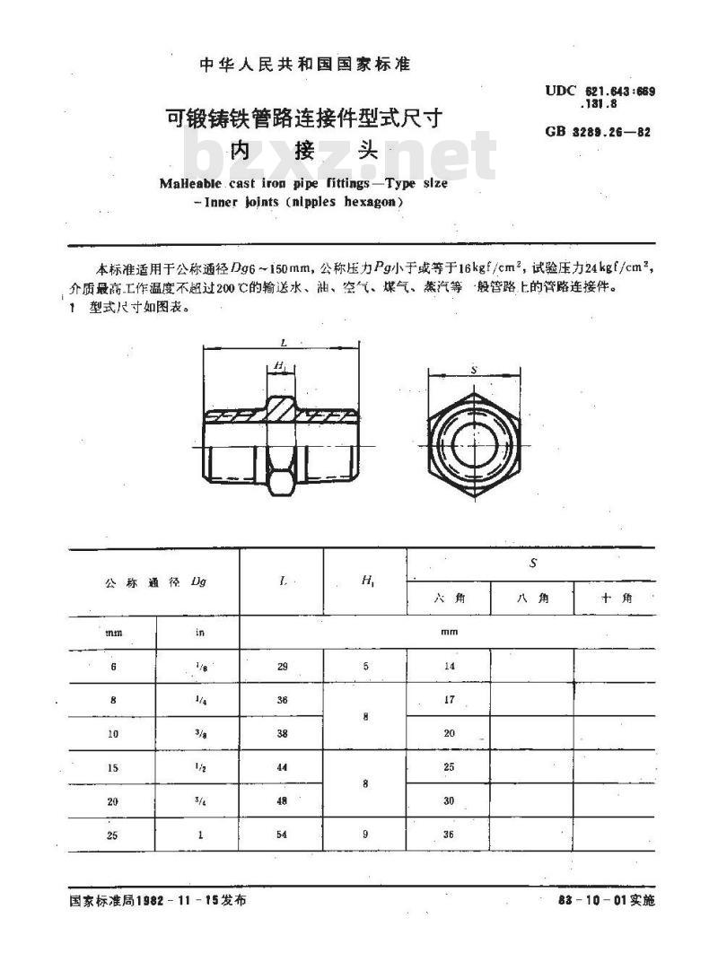 GB/T 3289.26-1982 可锻铸铁管路连接件型式尺寸 内接头