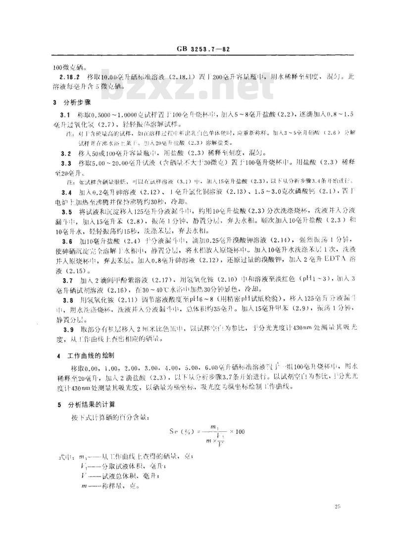 GB/T 3253.7-1982 锑化学分析方法 3 3-二氨基联苯胺光度法测定硒
