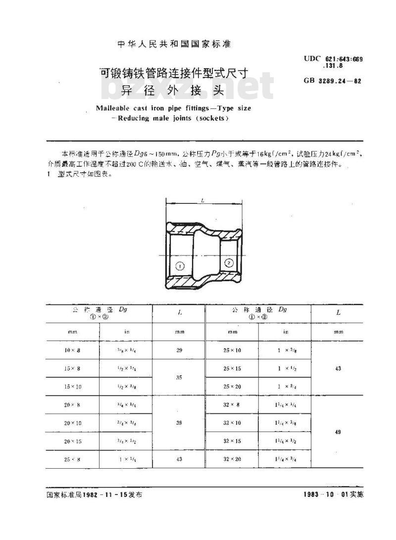 GB/T 3289.24-1982 可锻铸铁管路连接件型式尺寸 异径外接头