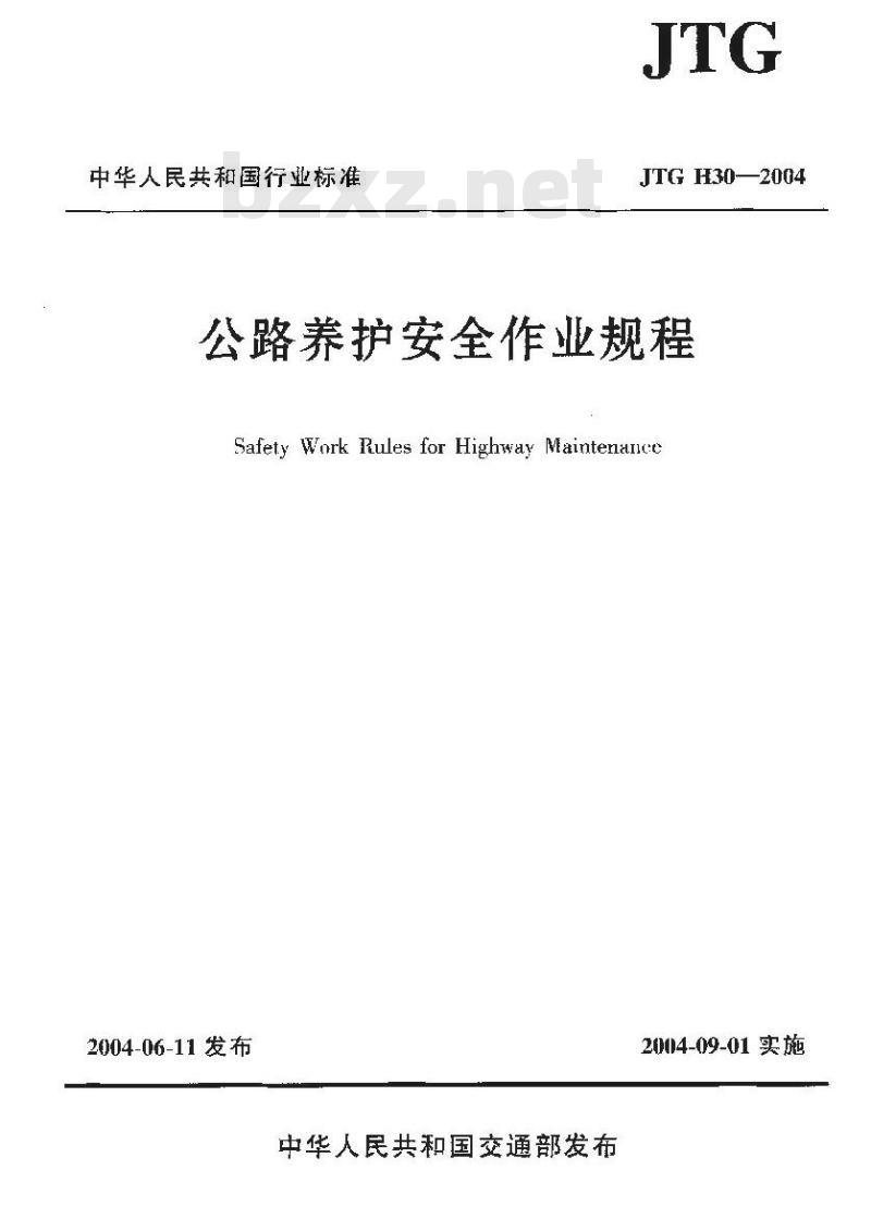 JTG H30-2004 公路养护安全作业规程