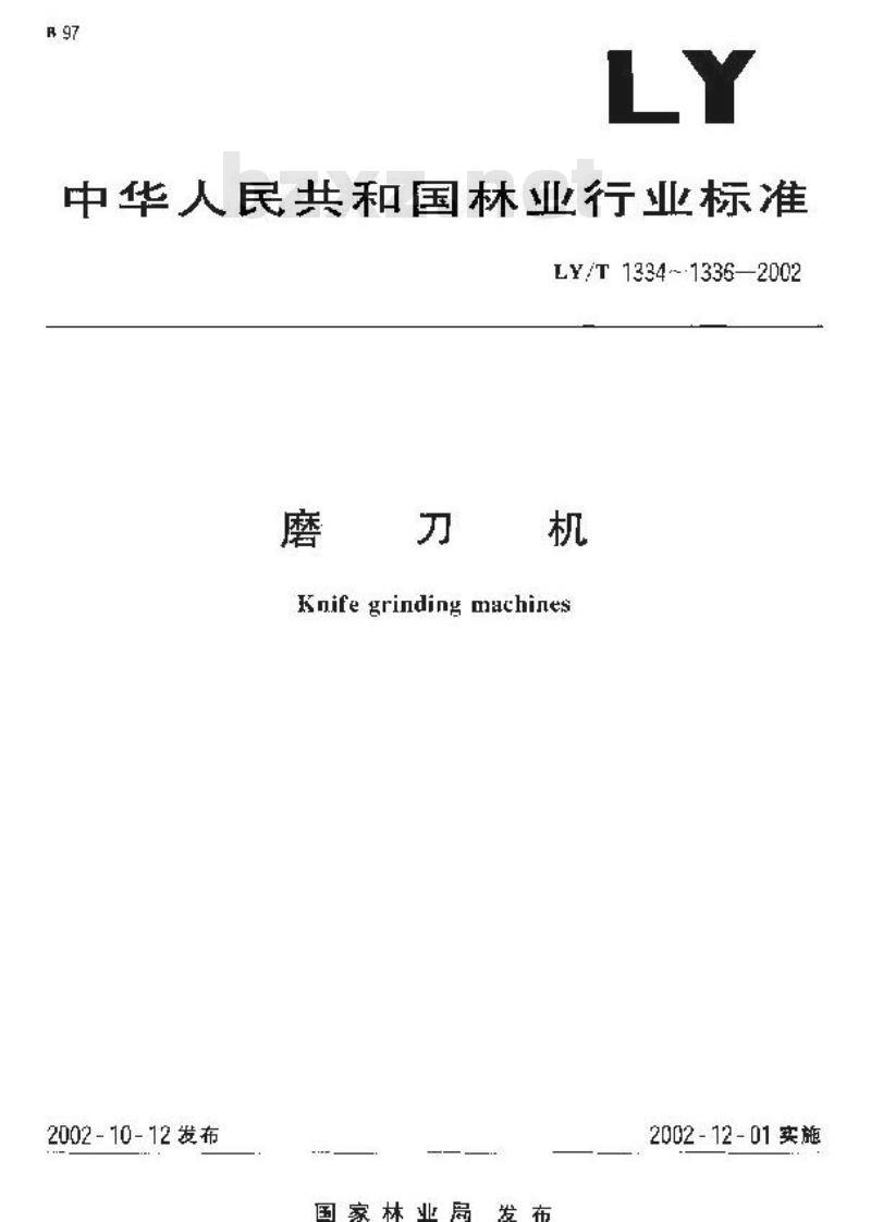 LY/T 1336-2002 磨刀机 制造与验收技术条件