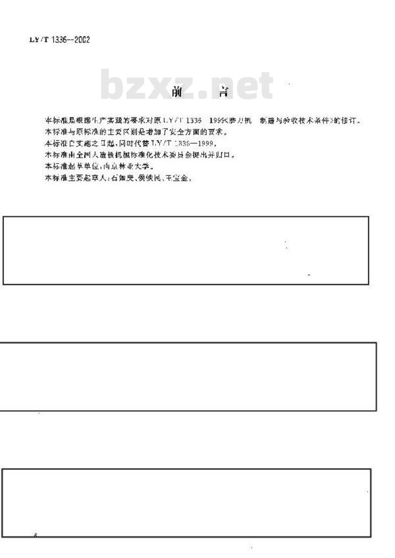 LY/T 1336-2002 磨刀机 制造与验收技术条件