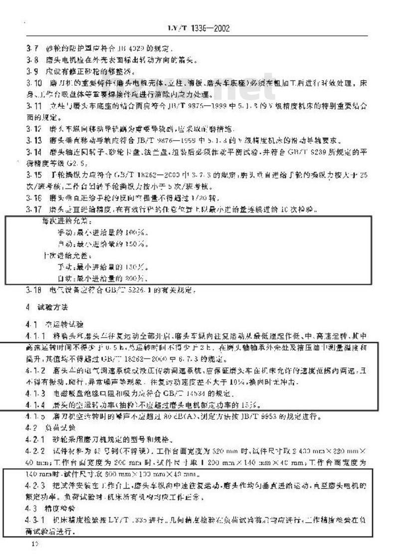 LY/T 1336-2002 磨刀机 制造与验收技术条件